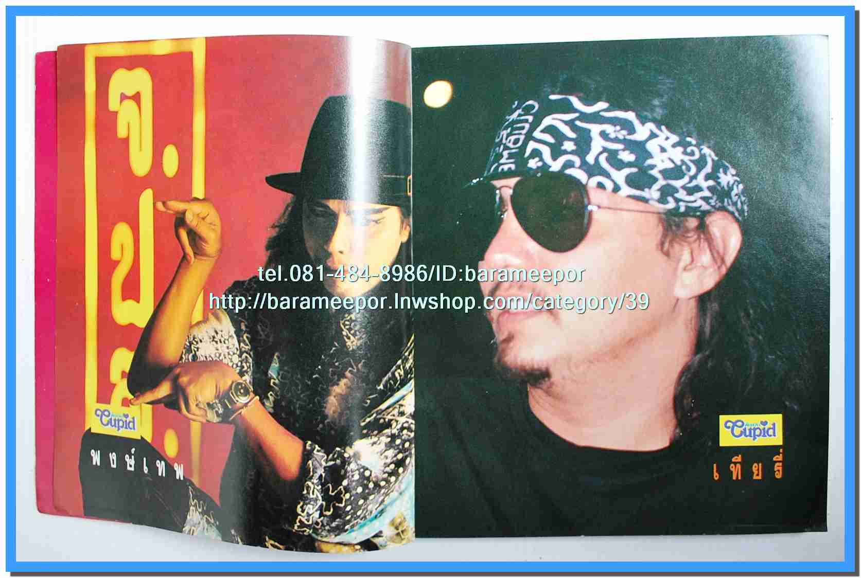 หนังสือเพลงคิวปิด รวบรวมเพลงดังๆไทยและสากล มีหลายปก..4D