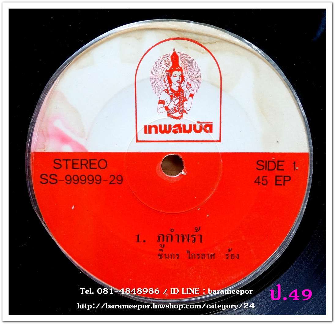 นิทัศน์ ละอองศรี ภูสวรรค์ ภูกำพร้า