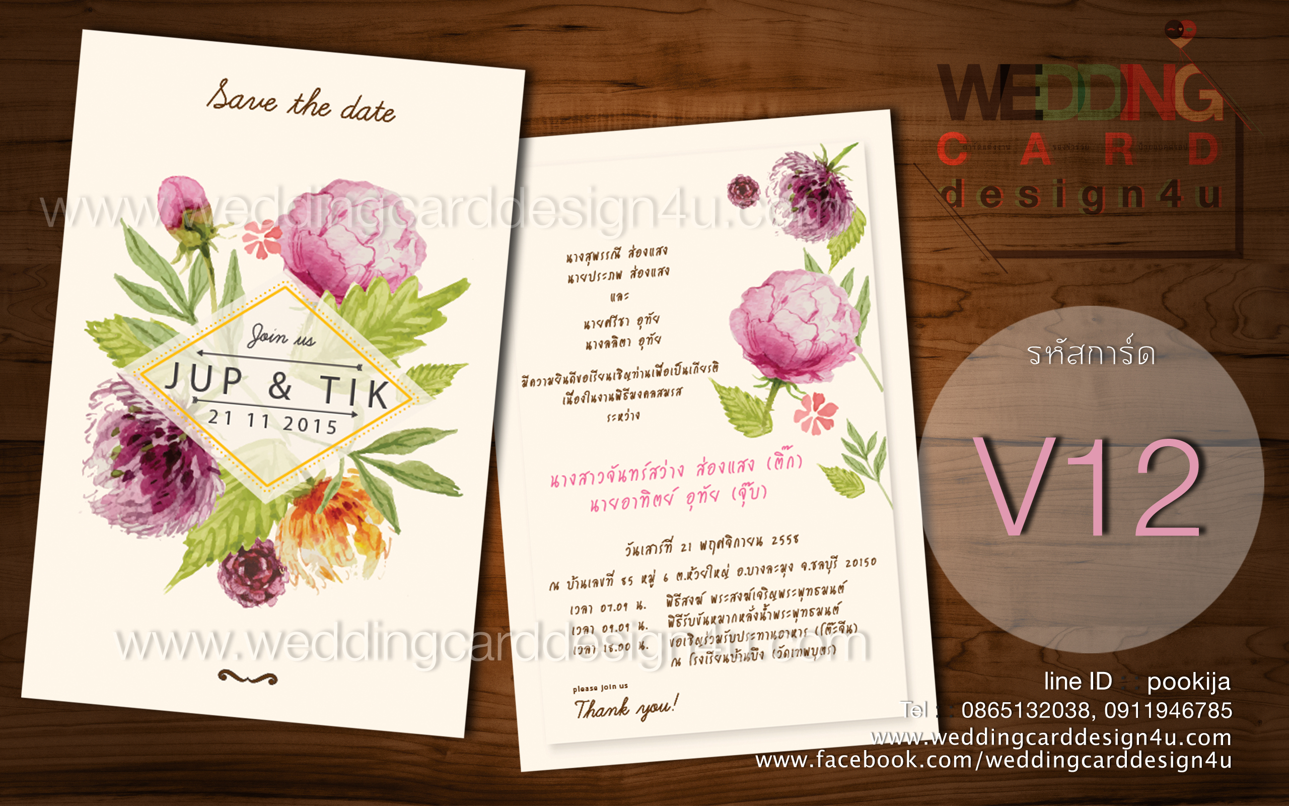 การ์ดแต่งงาน วินเทจ V12