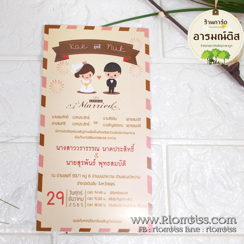การ์ดแต่งงาน (ดีไซน์) 4x7.5 นิ้ว รหัส D7-13