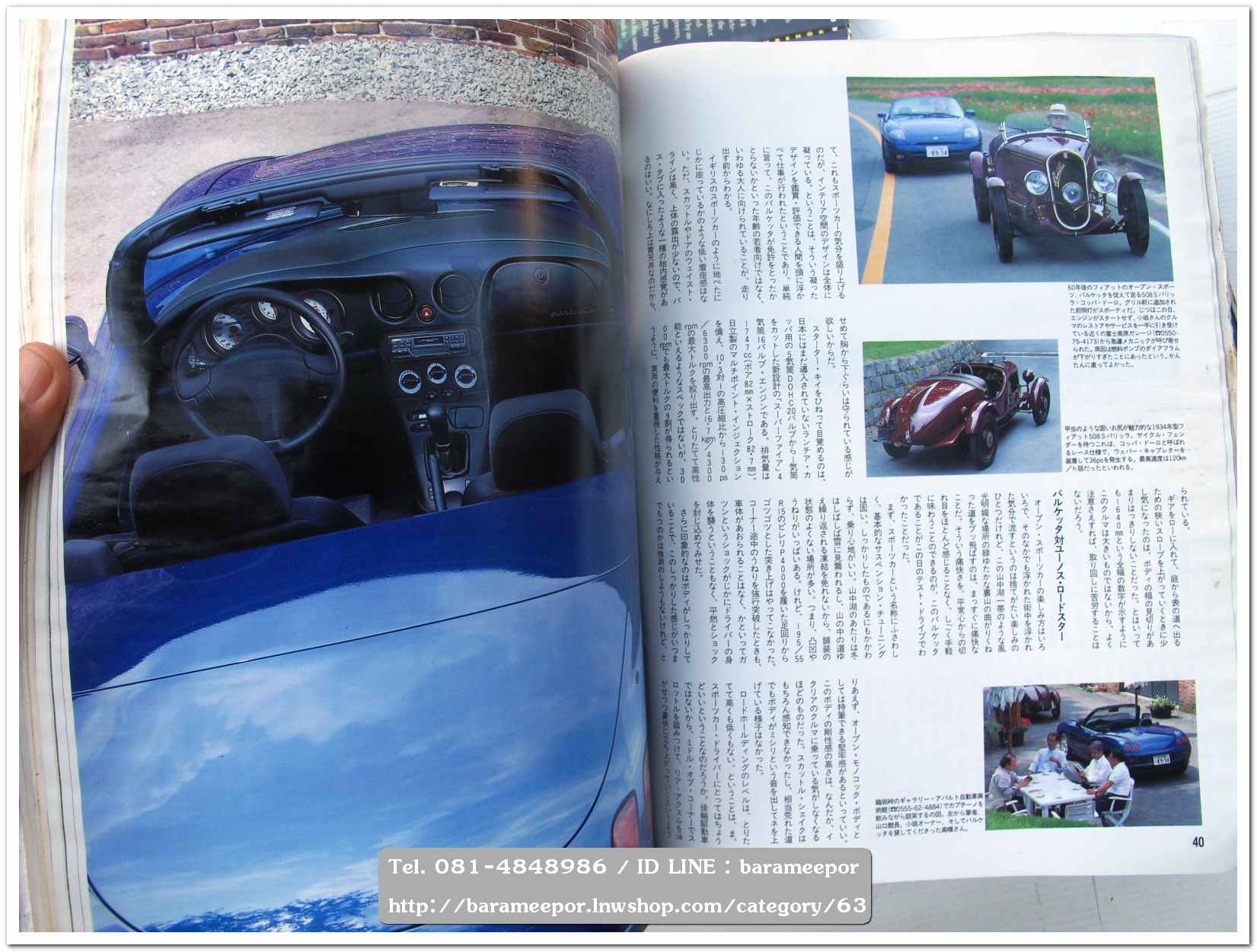 หนังสือนิตยสารรถยนต์ ไทย-เทศ มีหลายหัว หลายราคา