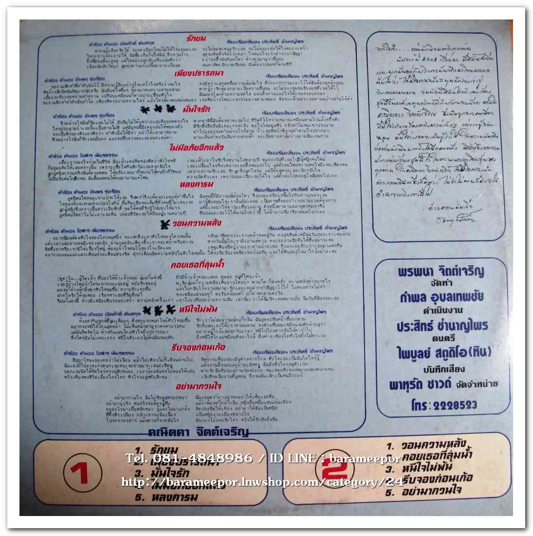 คณิตา จิตต์เจริญ ชุด รักขม