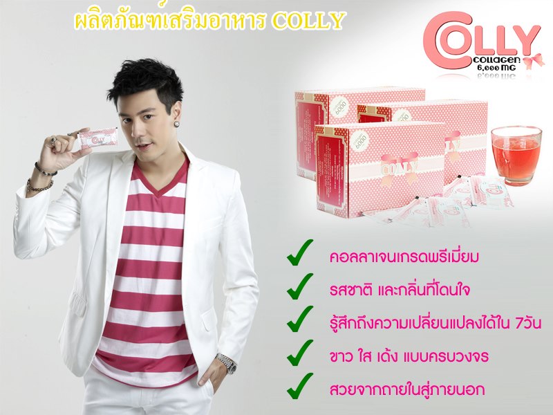คอลลี่ คอลลาเจน Colly Collagen