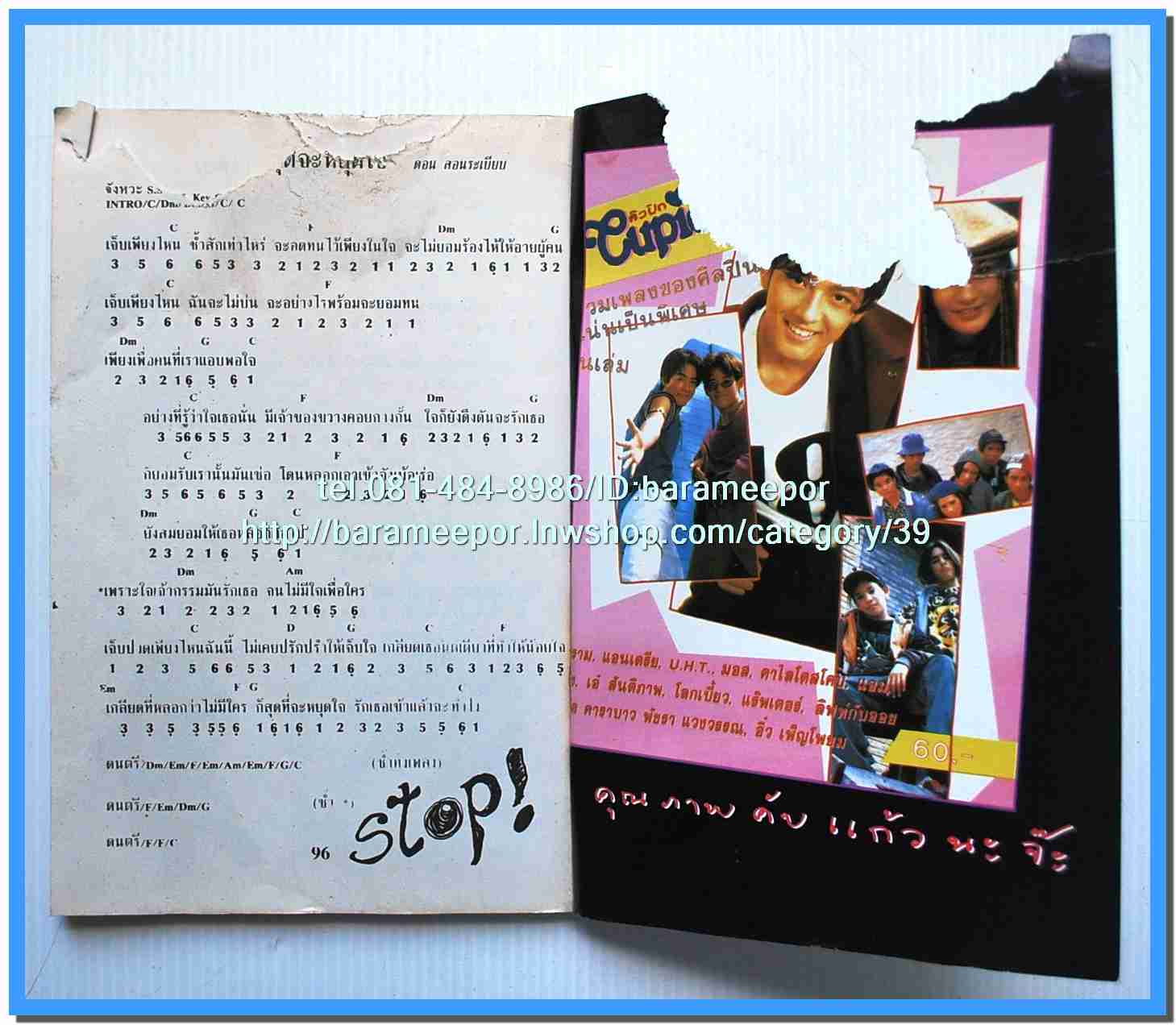 หนังสือเพลง มน+คิวปิด Eletone คอร์ดเพลง มีหลายปก.5F.