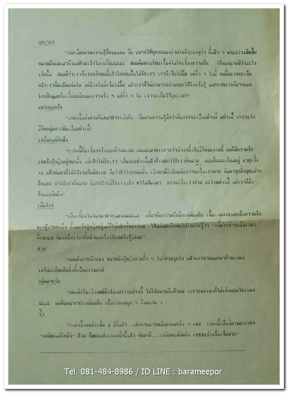 สิลา (ประยูร พงษ์ธนานิกร) ชุด เมื่อไร?