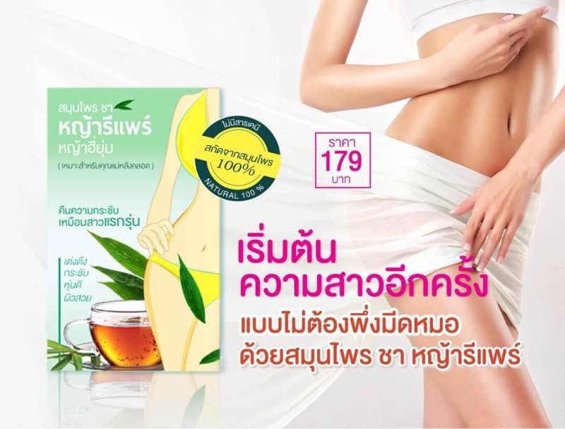 สมุนไพรชา หญ้ารีแพร์หญ้าฮี่ยุ่ม