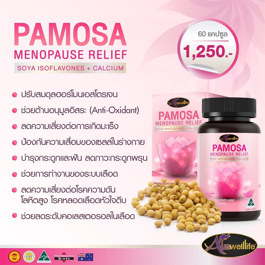 Auswelllife Pamosa ออสเวลไลฟ์ พาโมซ่า ปรับฮอร์โมนเพศหญิง