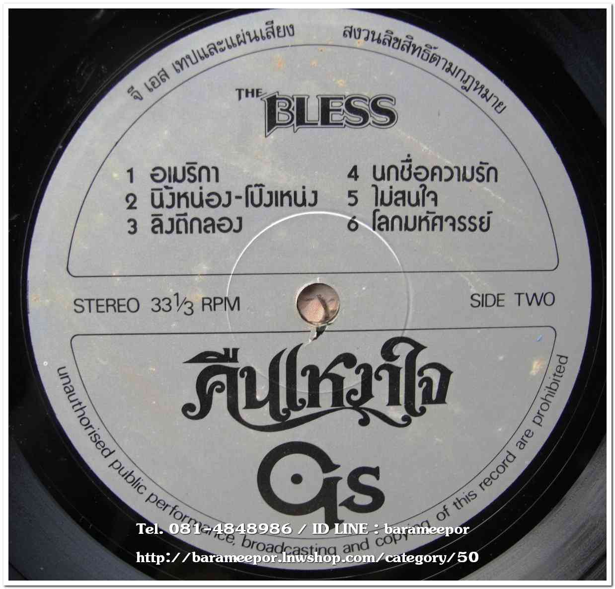 วงTHE BLESS อัลบั้มที่ 2 ชุด คืนเหงาใจ แผ่นเต็ม