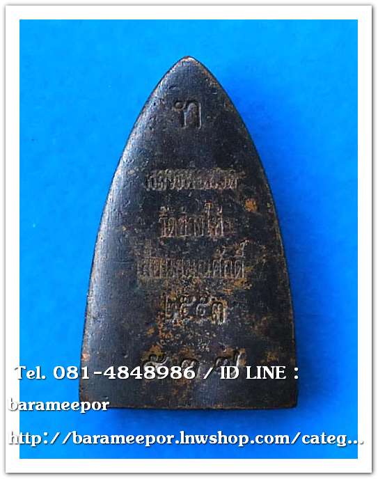 หลวงพ่อทวด วัดช้างให้ รุ่น เลื่อนสมณศักดิ์ 49/53 หลังเตารีดใหญ่ A เนื้อสำริดผิวไฟ เลข ๕๓๗