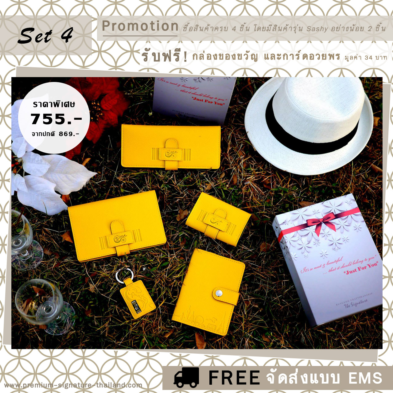 ชุดของขวัญ