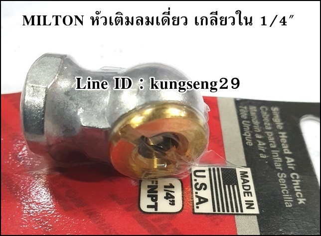 MILTON หัวเติมลมเดี่ยว รุ่น S-699 เกลียวใน 1/4"