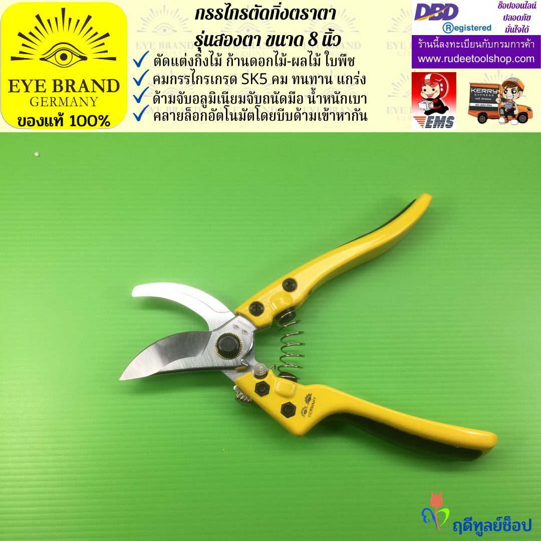กรรไกรตัดกิ่งตราสองตา(เกรดพรีเมี่ยม) EYE BRAND