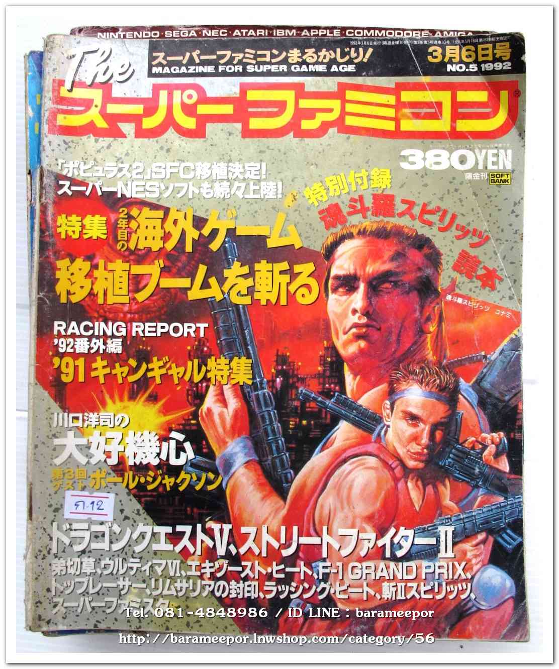 หนังสือเกมส์ภาษาญี่ปุ่น เล่มที่ 2/1992