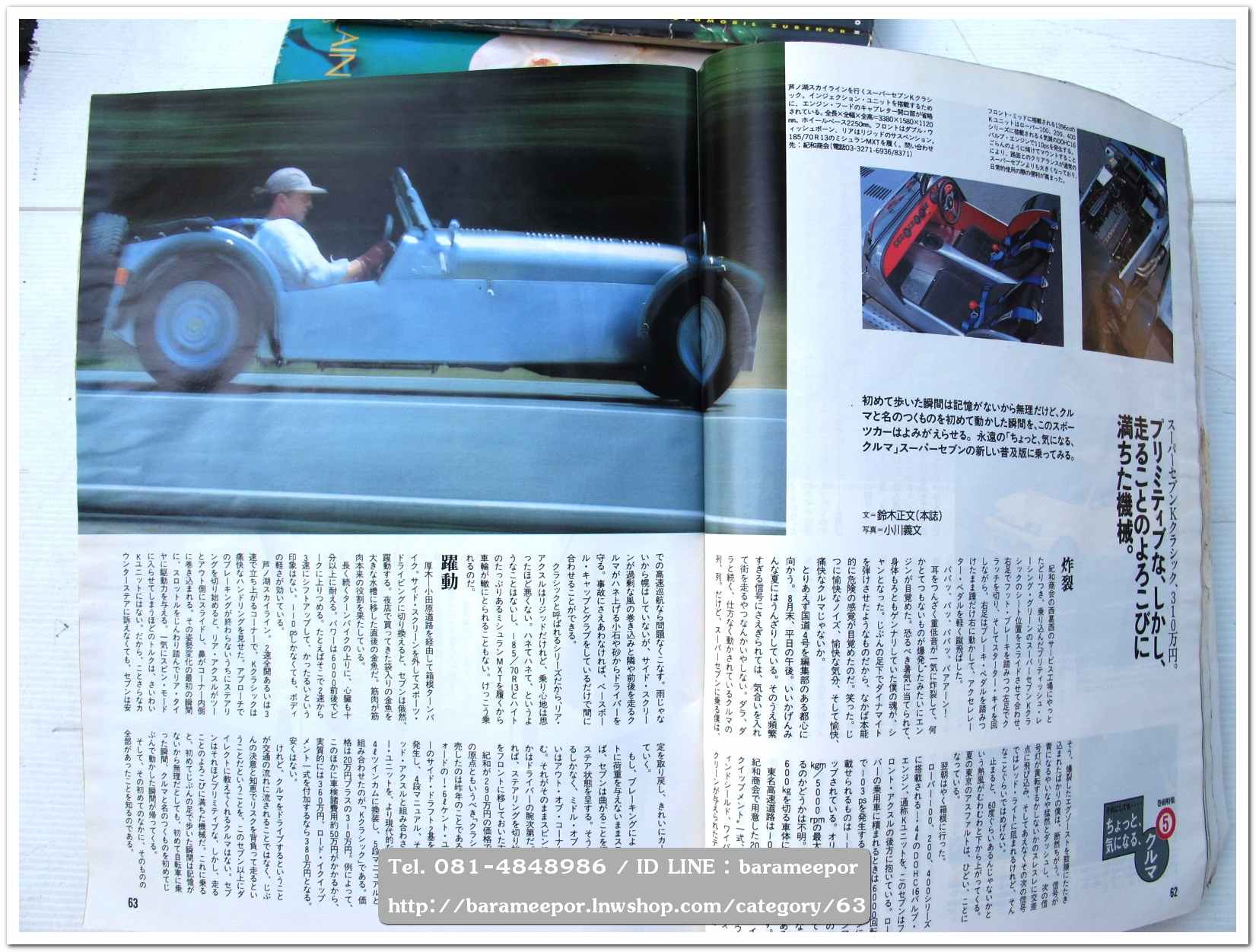 หนังสือนิตยสารรถยนต์ ไทย-เทศ มีหลายหัว หลายราคา