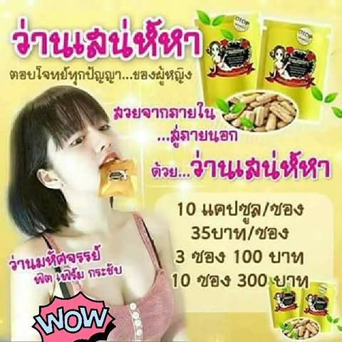 ว่านเสน่ห์หา