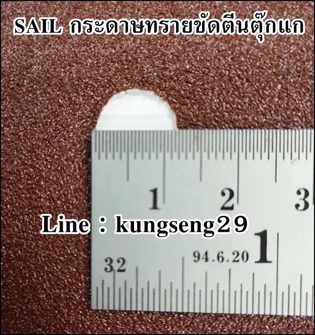 SAIL กระดาษทรายกลมตีนตุ๊กแก