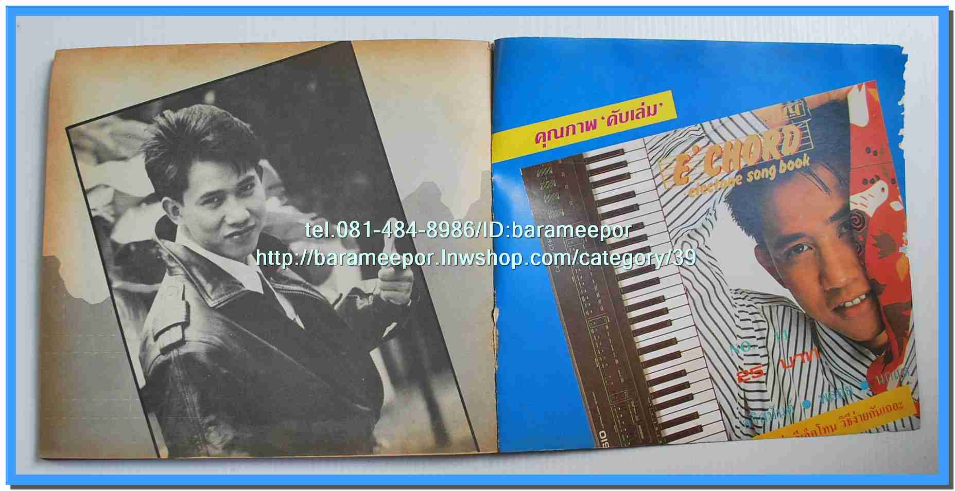 หนังสือเพลงมน Song Book มีหลายปก..1E