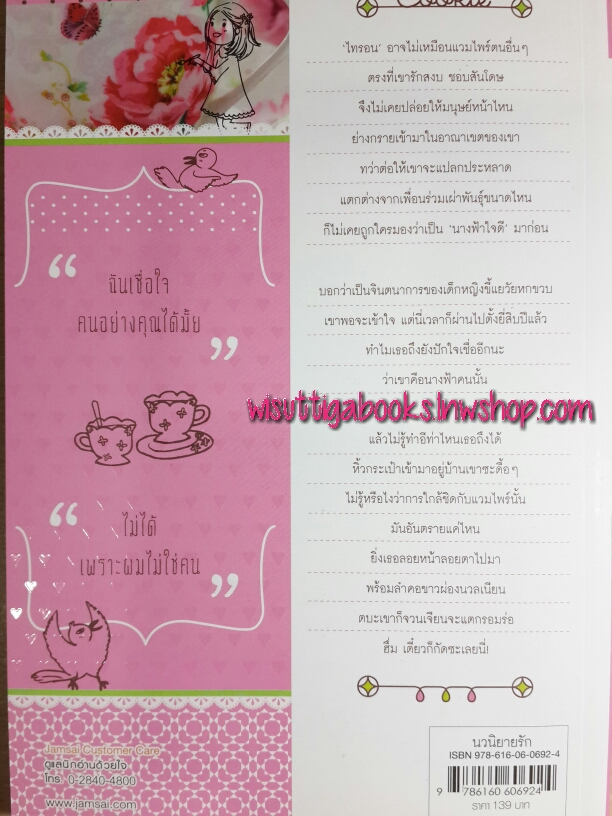 ขอโทษนะเผลอกัดคุณเข้าแล้ว อวี๋หวันหว่าน