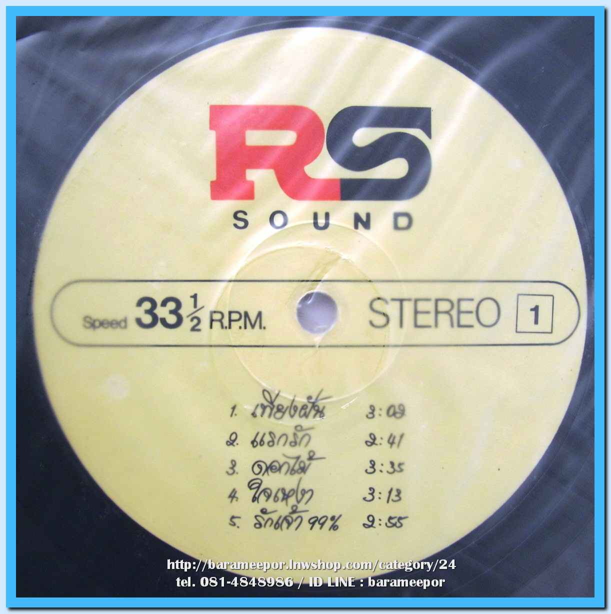 วงอินทนิล ชุด เพียงฝัน