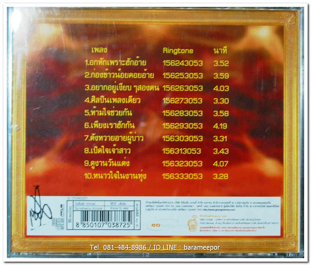 ศิริพร อำไพพงษ์ ชุดที่ 7 อกหักเพราะฮักอ้าย