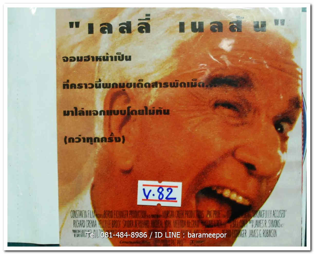 เลสลี่ เนลสัน