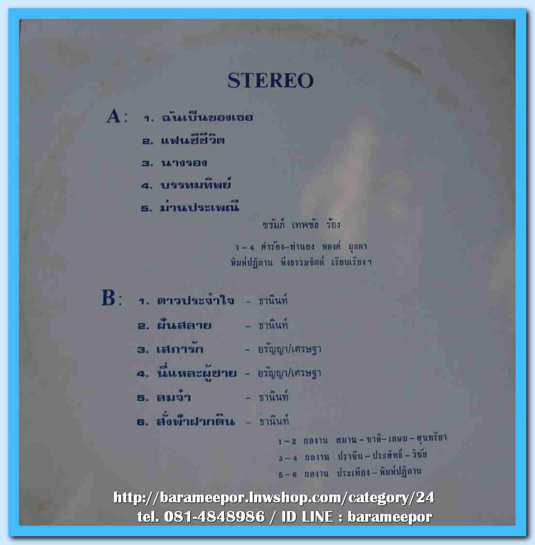 ชรัมภ์ เทพชัย ธานินท์ อินทรเทพ อรัญญา ร้องคู่กับ เศรษฐา มีเพลงเพราะทั้งอัลบั้ม