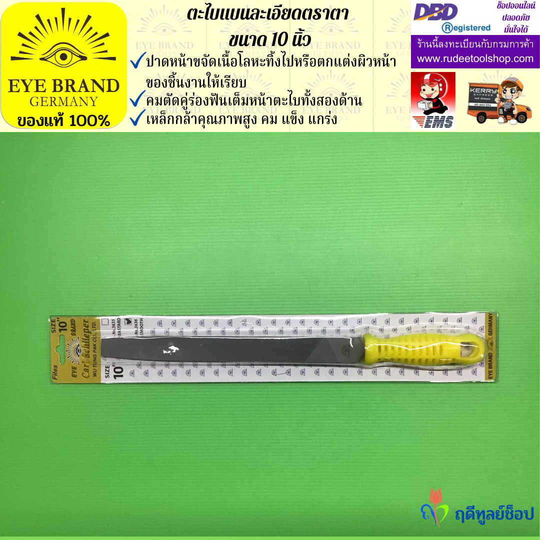 ตะไบแบนละเอียดตราตา 10 นิ้ว EYE BRAND