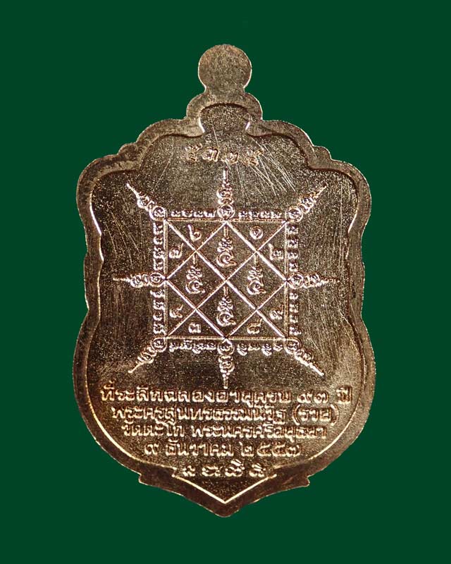เหรียญเสมาหลวงพ่อรวย วัดตะโก จ.อยุธยา รุ่นรวยมหาเศรษฐี ปี 2557 เนื้อทองแดงผิวไฟ