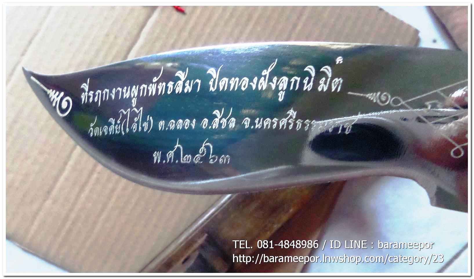 มีดตัดหวาย วัดเจดีย์(ไอ้ไข่) ขนาด 7 นิ้ว แท้และอุปกรณ์ครบทุกชิ้น มีสลักชื่อและหมายเลขกำกับ ปี 2563