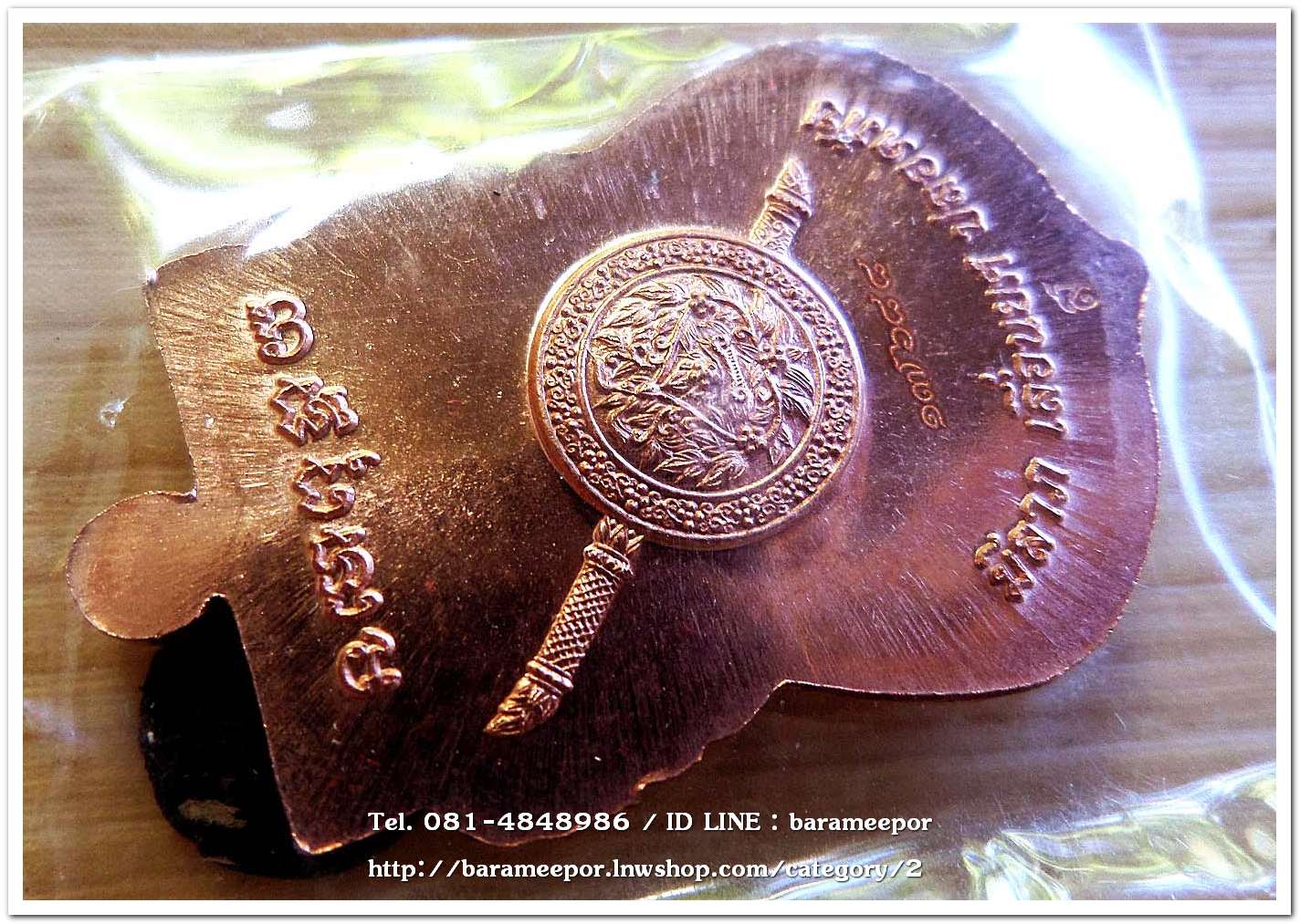 เหรียญหลวงพ่อทวด รุ่น"เจริญลาภ แคล้วคลาด ปราบไพรี ทวียศ"วัดพะโค๊ะ เนื้อทองแดงผิวไฟ..4