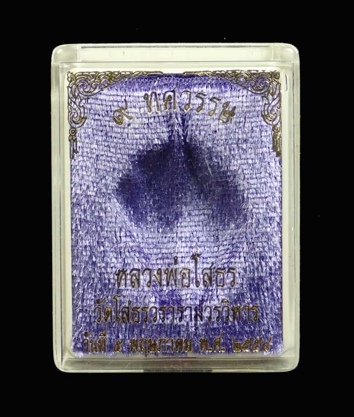 เหรียญเจริญพรบน หลวงพ่อโสธร รุ่น 9 ทศวรรษ ปี 2558 เนื้อชนวนกะไหล่ทอง ลงยาสีแดง หมายเลข 1141