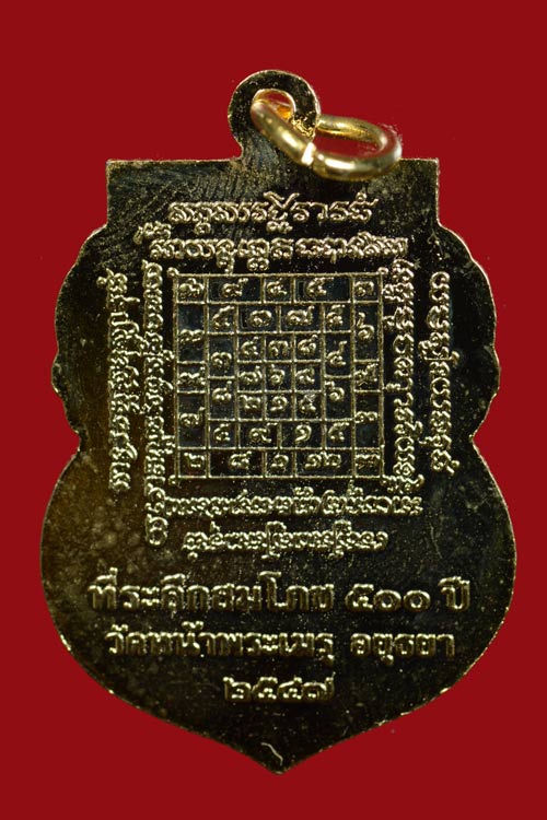 เหรียญระพุทธนิมิตวิชิตมารโมลีศรีสรรเพชญ์บรมไตรโลกนาถ จ.อยุธยา