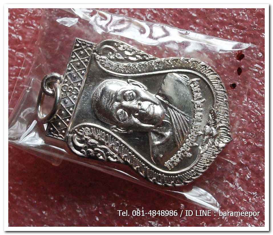 เหรียญพระครูอดุยคุณาธาร (หลวงพ่อหวน) เหรียญเลื่อนสมณศักดิ์ เนื้อเงิน พร้อมกล่อง สภาพซีล..2