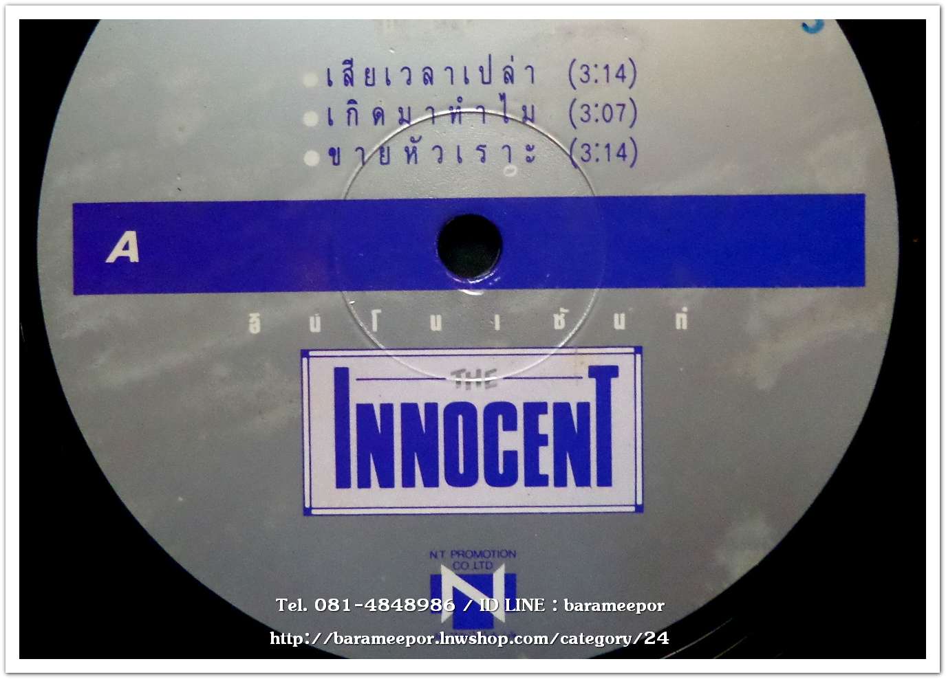 วงดิ อินโนเซ้นต์ ชุด 10 นาฬิกา รวมเพลงฮิต แผ่นคู่