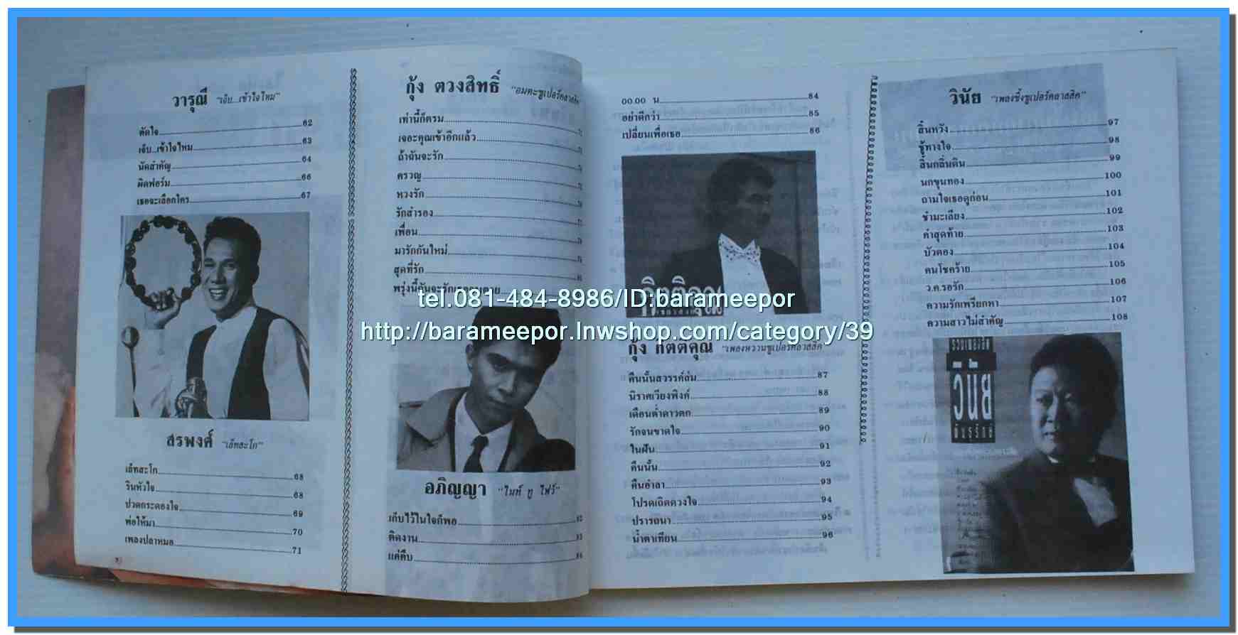 หนังสือเพลงคิวปิด คอร์ดเพลง อิเลคโทน มีหลายปก..9I