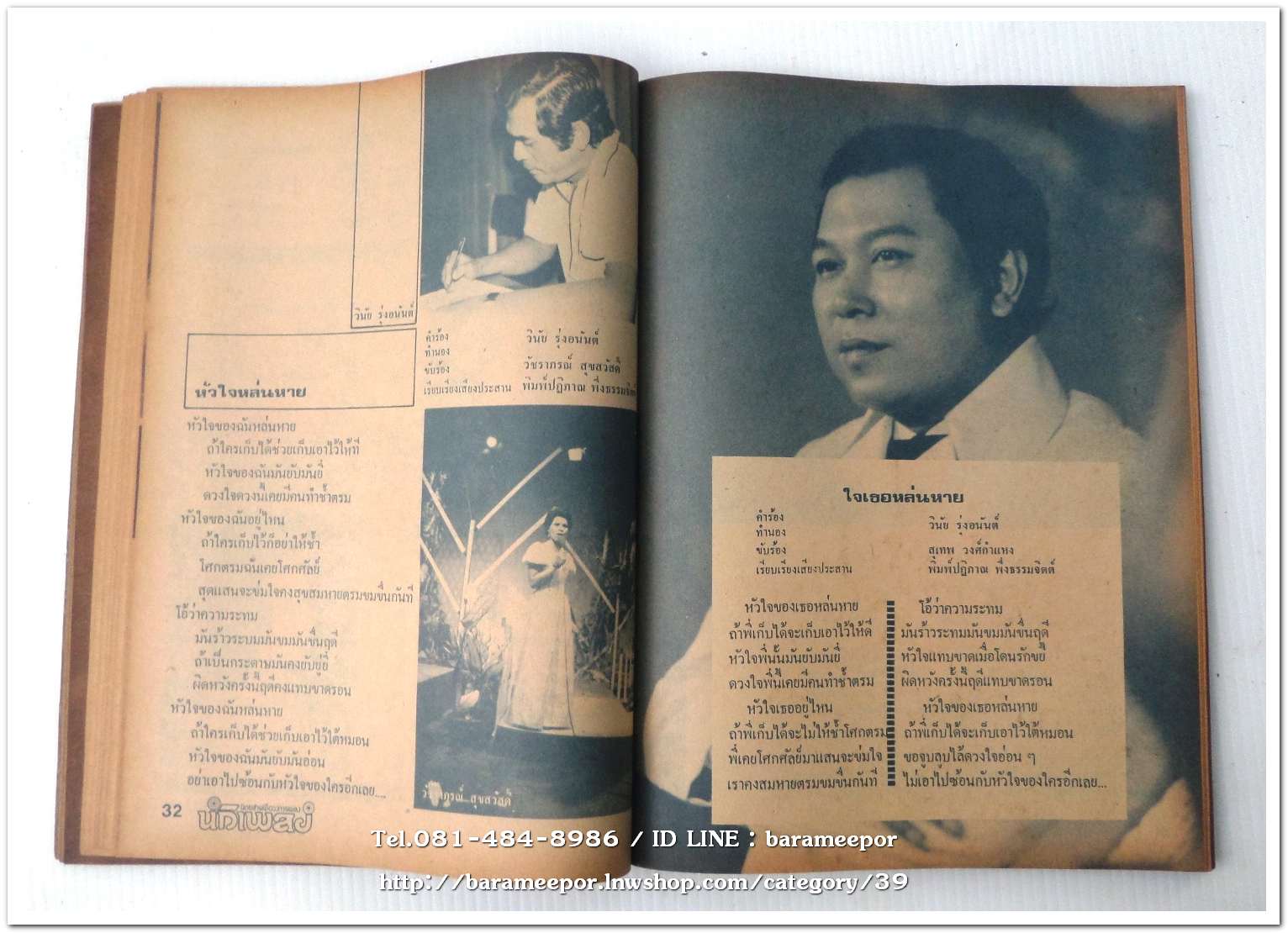 หนังสือเพลง นักเพลง ปีที่ 1 ฉ.1 ปฐมฤกษ์ นิตยสารเพื่อวงการเพลงลูกกรุง