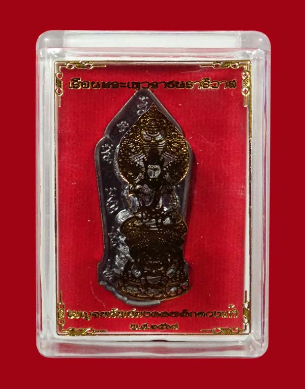 เหรียญเบญจทรัพย์มงคลพลิกดวงเก้า เรือนพระเทวราชนราธิวาส ปี 2567 องค์พ่อจตุคามรามเทพวิหารจังหวัดนราธิวาส เนื้อทองแดงรมดำ