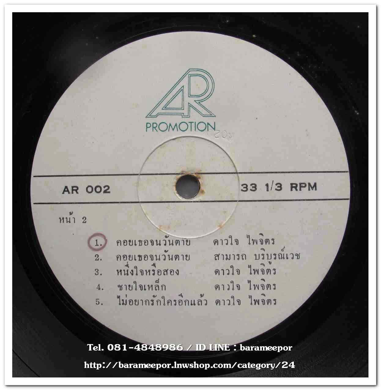 ดาวใจ ไพจิตร – สามารถ บริบูรณ์ ชุด คนหน้าเก่า