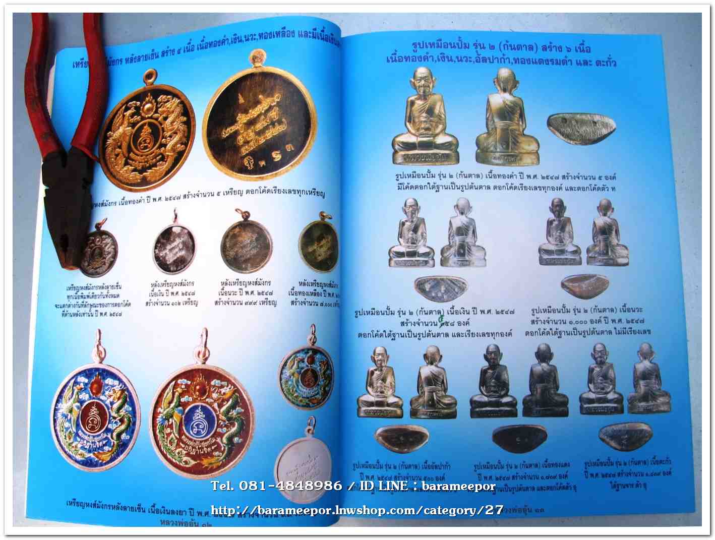 หลวงพ่ออุ้น สุขกาโม วัดตาลกง หนังสือประมวลภาพวัตถุมงคล ฉบับพิเศษ พ.ศ.๒๕๔๖ - ๒๕๕๐