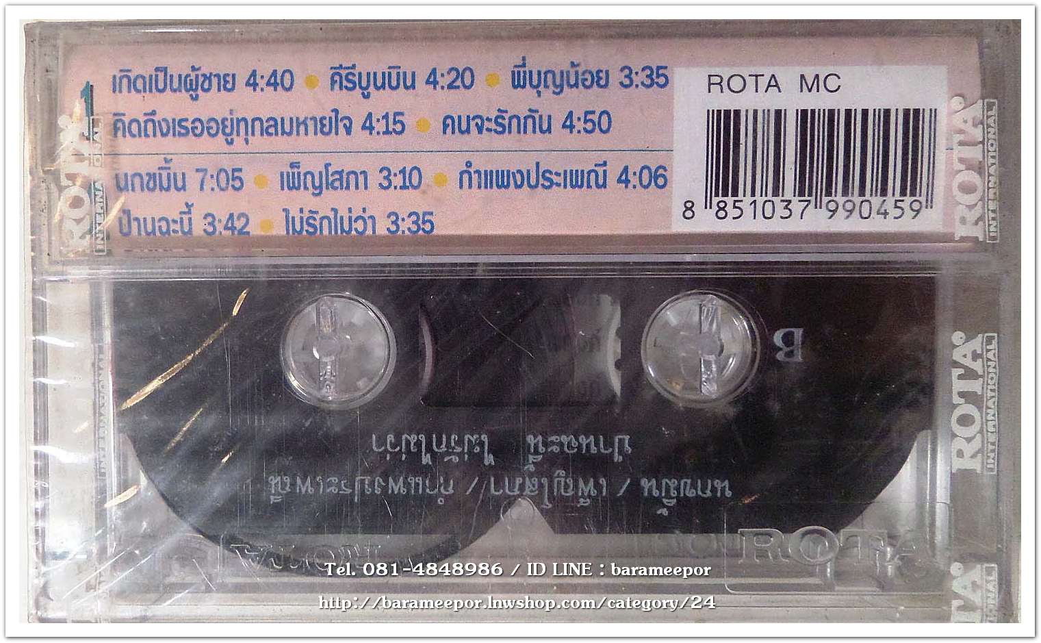 ชูศักดิ์ มีถาวร ชุด แต่งฝัน # 1 สภาพซีล