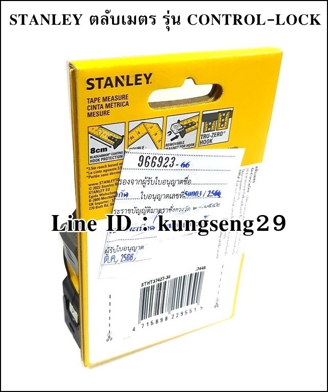 STANLEY ตลับเมตร รุ่น Control Lock