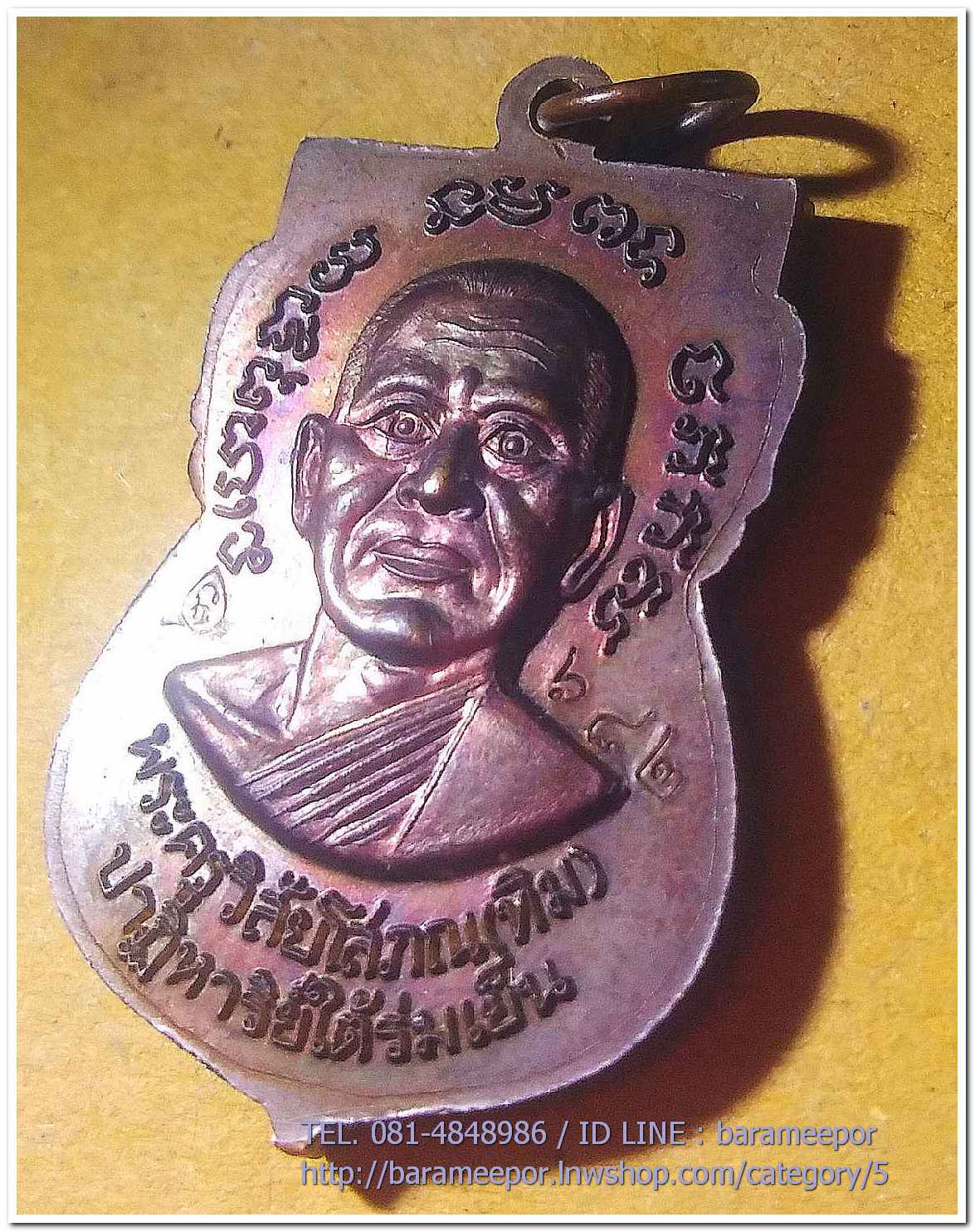 หลวงพ่อทวด อ.ทิม รุ่นปาฏิหาริย์ ใต้ร่มเย็น พิมพ์เลื่อนสมณศักดิ์ เนื้อทองแดงรมดำ