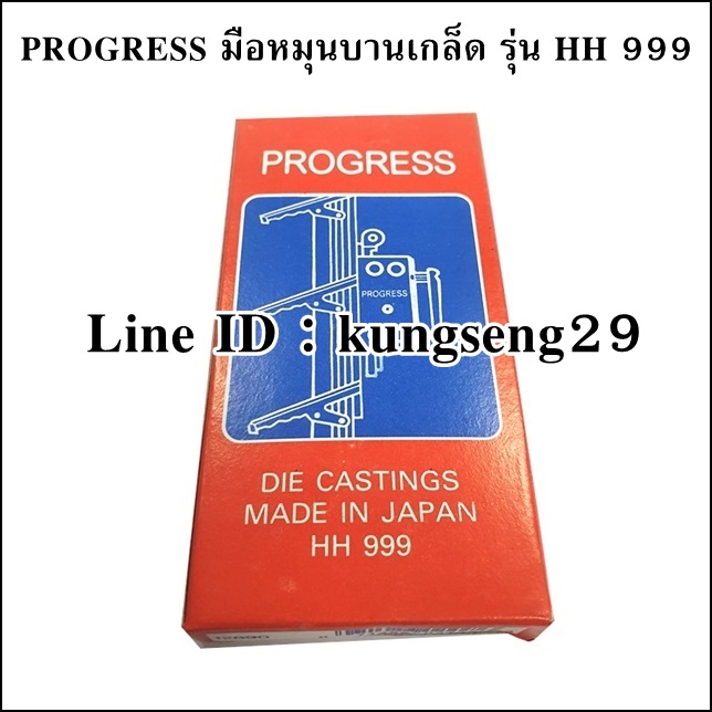 PROGRESS มือหมุนบานเกล็ดอลูมิเนียม รุ่น HH 999