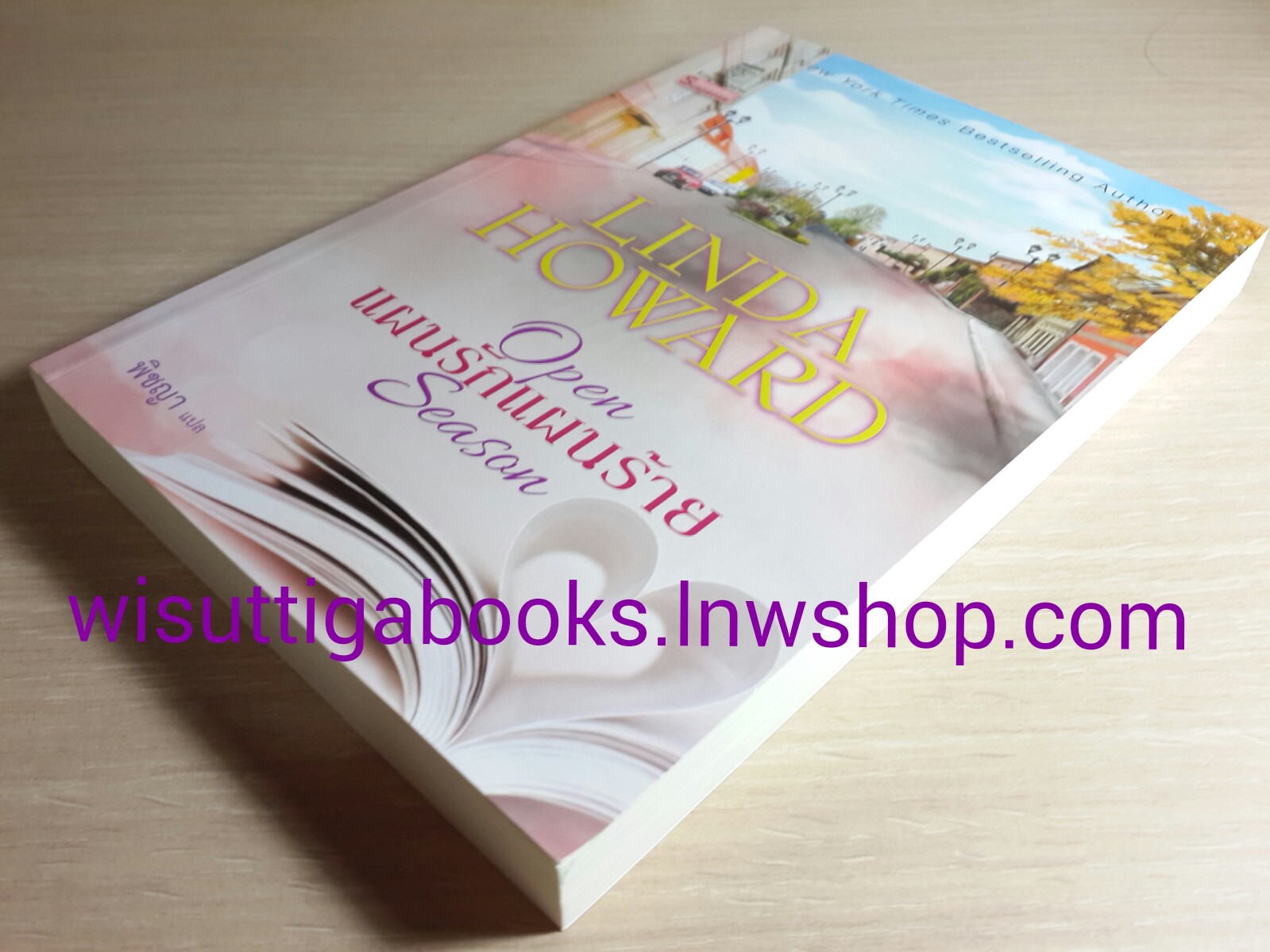 แผนรักแผนร้าย (Open Season) /Linda howard