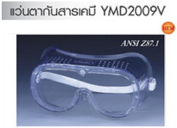 แว่นตากันสารเคมี สีใส YDM2009V YAMADA