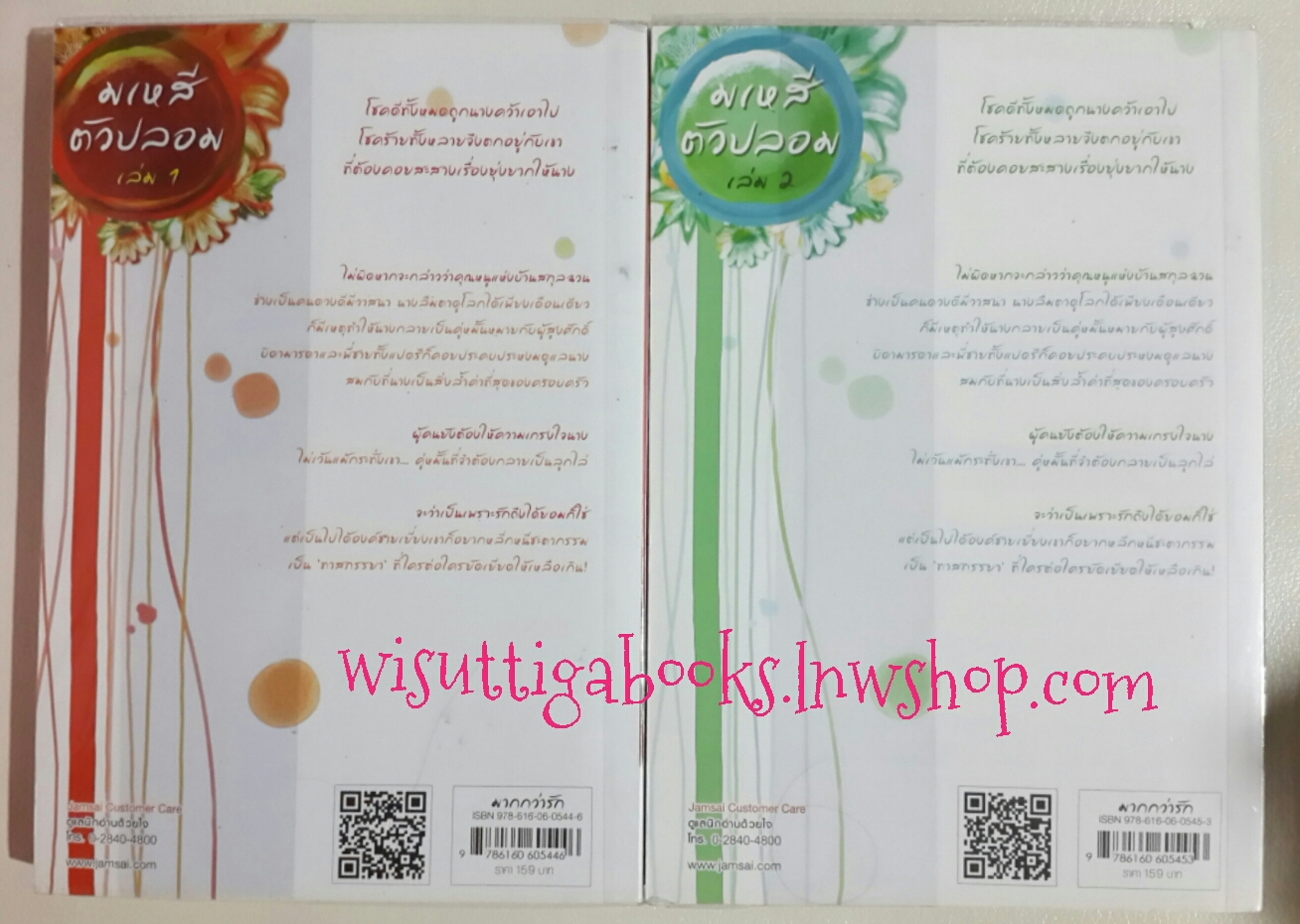 มเหสีตัวปลอม 2 เล่มจบ โดย เฉียนเฉ่าโม่ลี่