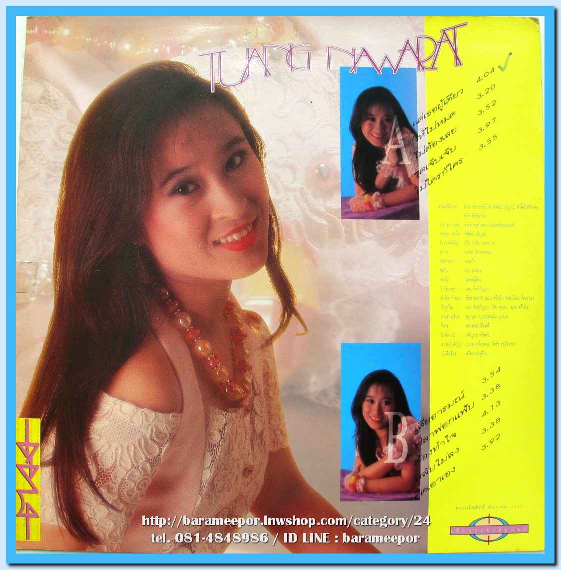 ดวง นวรัตน ชุด แด่เธอผู้เดียว แผ่นเต็ม