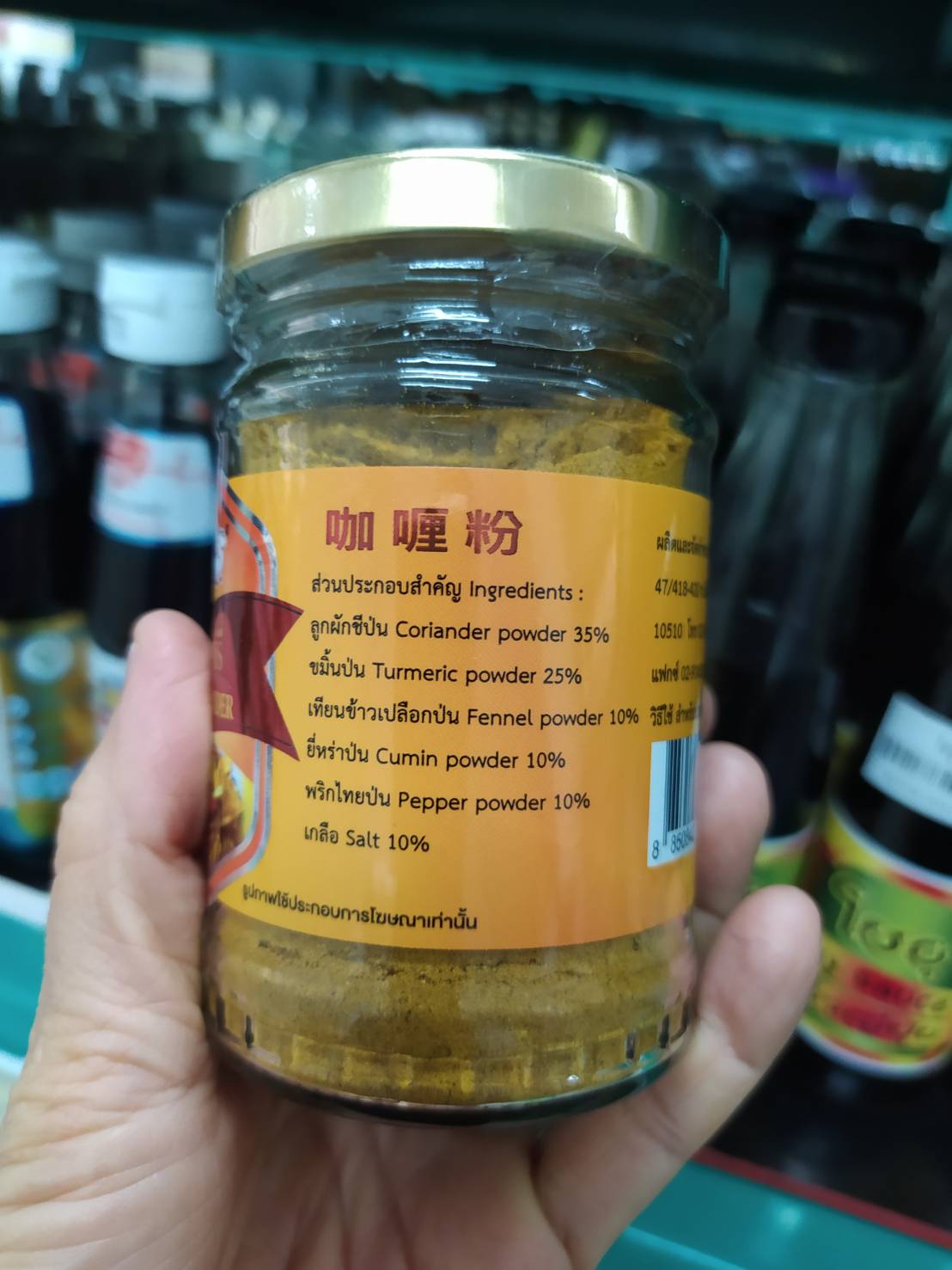 27-202-0520-2 ผงกะหรี่ 100 กรัม/ขวด