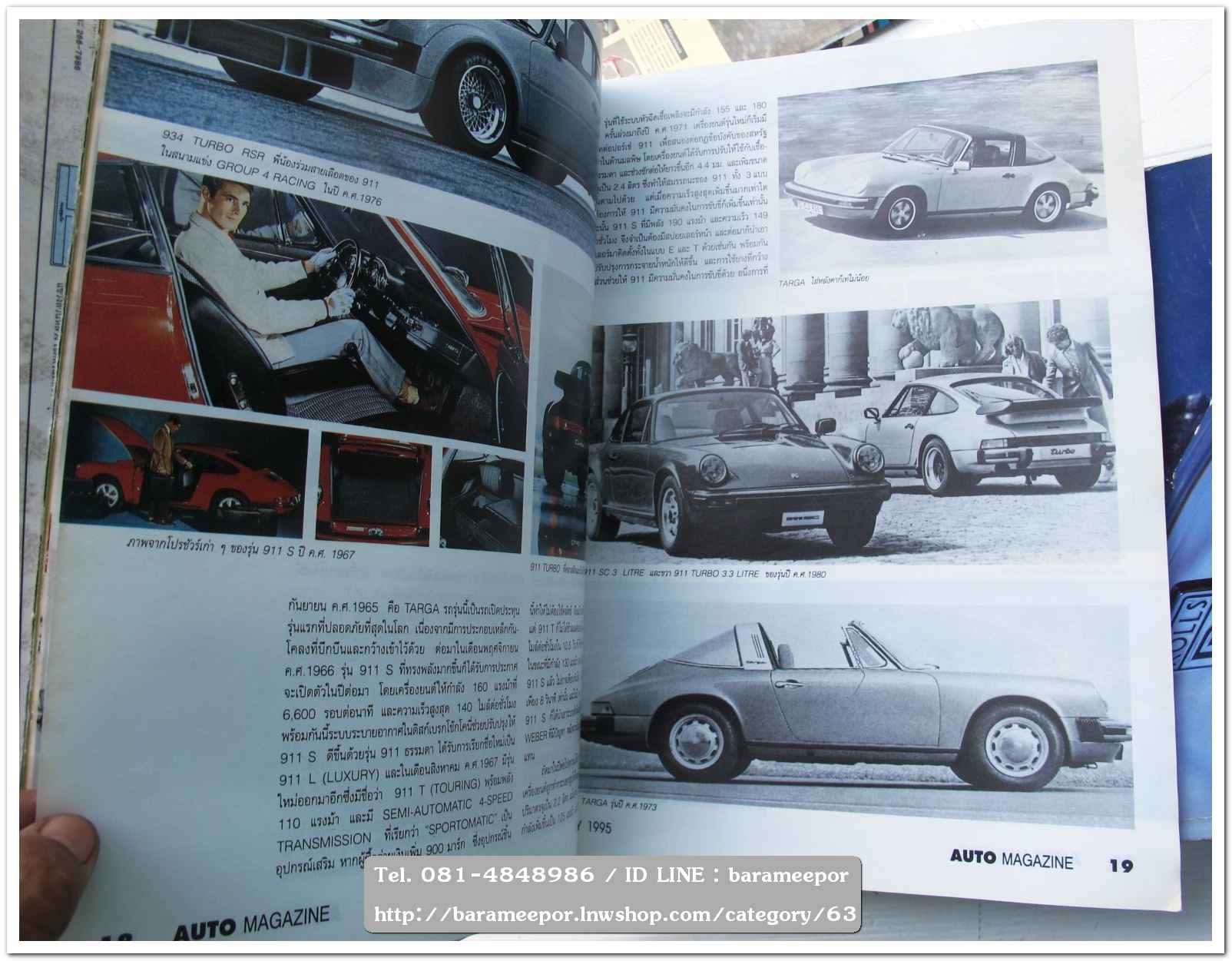 หนังสือนิตยสารรถยนต์ ไทย-เทศ มีหลายหัว หลายราคา