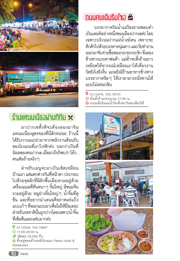 เที่ยวลาว ม่วนหลาย